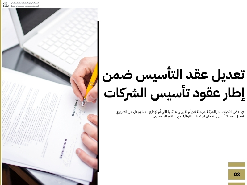 كيف تكتب عقود تأسيس الشركات بطريقة قانونية صحيحة 3 عقود تأسيس الشركات