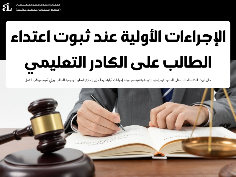 لائحة عقوبات المعلمين الجديدة