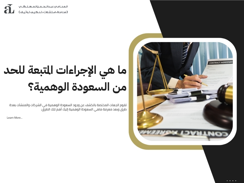 ماهي السعودة الوهمية والعقوبات المترتبة عليها في السعودية 3 ماهي السعودة الوهمية