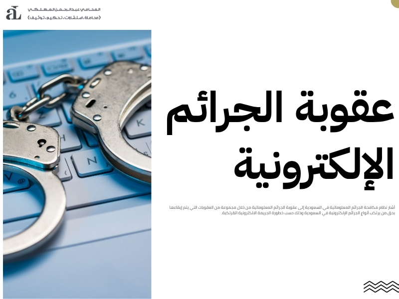 أنواع الجرائم الإلكترونية: تعريفها وأمثلة شائعة في السعودية 3 أنواع الجرائم الإلكترونية