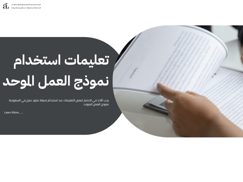 أفضل صيغة عقود عمل في السعودية تناسب جميع الوظائف 3 صيغة عقود عمل في السعودية