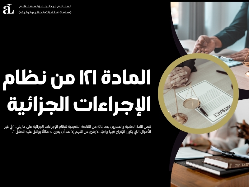 شرح اللائحة التنفيذية لنظام الإجراءات الجزائية في السعودية 3 اللائحة التنفيذية لنظام الإجراءات الجزائية