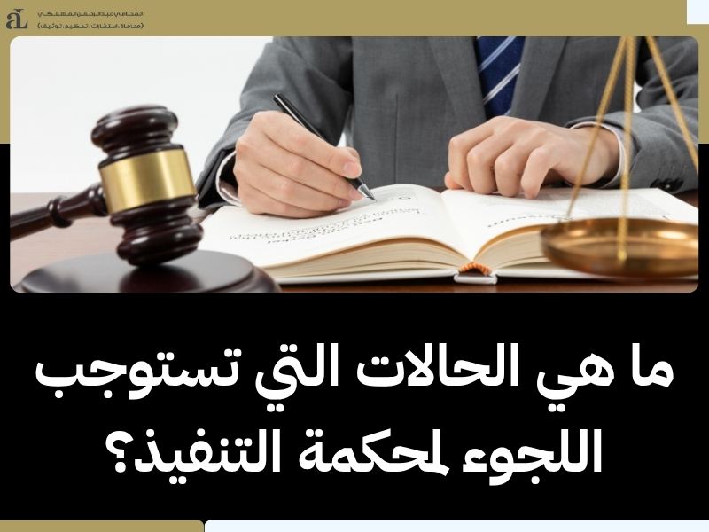 اللائحة التنفيذية لنظام التنفيذ: البنود والإجراءات بالتفصيل 3 اللائحة التنفيذية لنظام التنفيذ