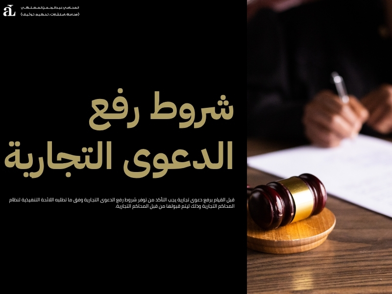 اللائحة التنفيذية لنظام المحاكم التجارية: دليل شامل 3 اللائحة التنفيذية لنظام المحاكم التجارية