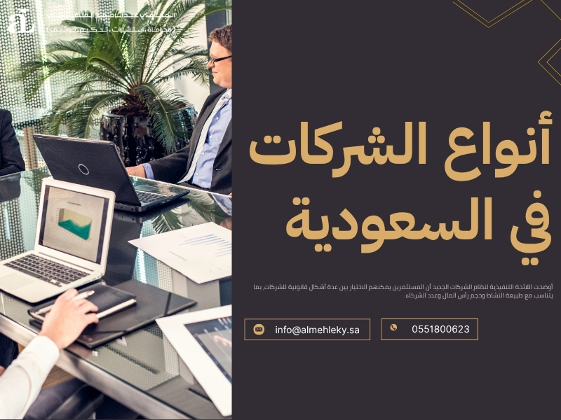 شرح اللائحة التنفيذية لنظام الشركات: دليل كامل 2 اللائحة التنفيذية لنظام الشركات