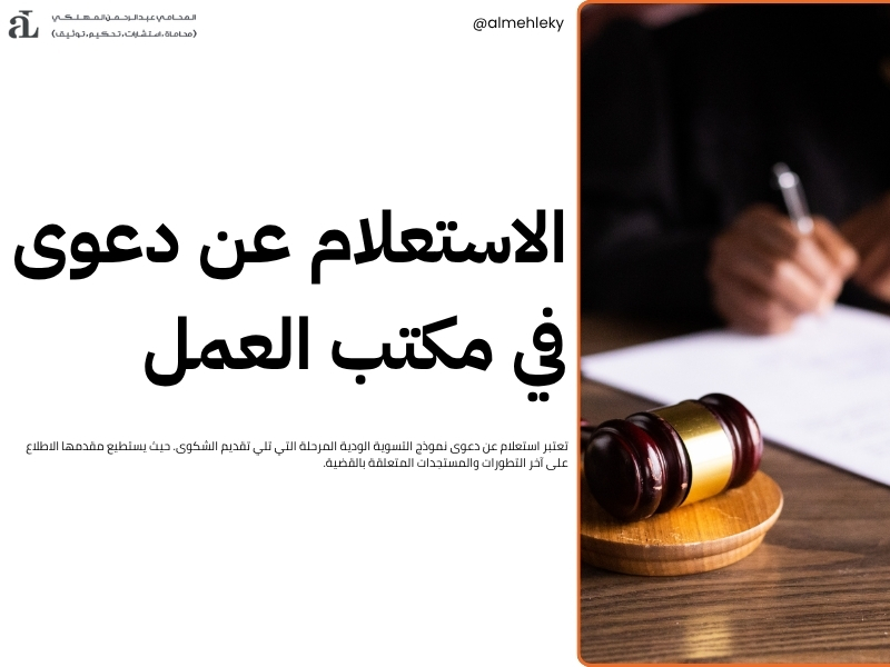 نموذج التسوية الودية