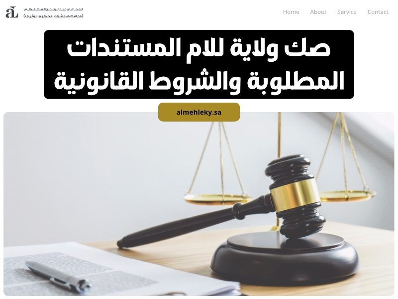 صك ولاية للام