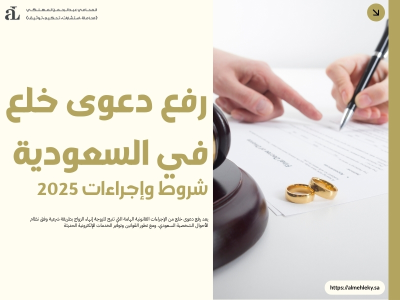 رفع دعوى خلع