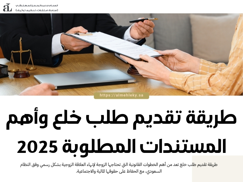 طريقة تقديم طلب خلع