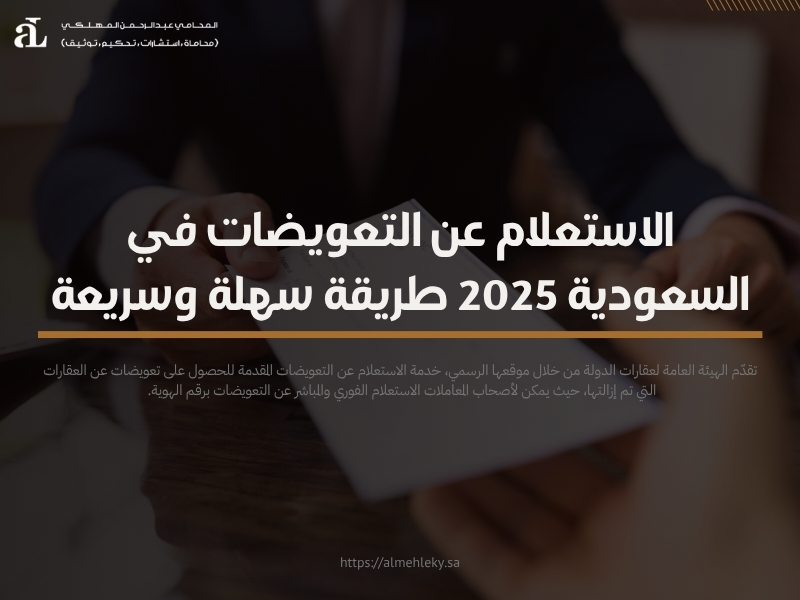 الاستعلام عن التعويضات