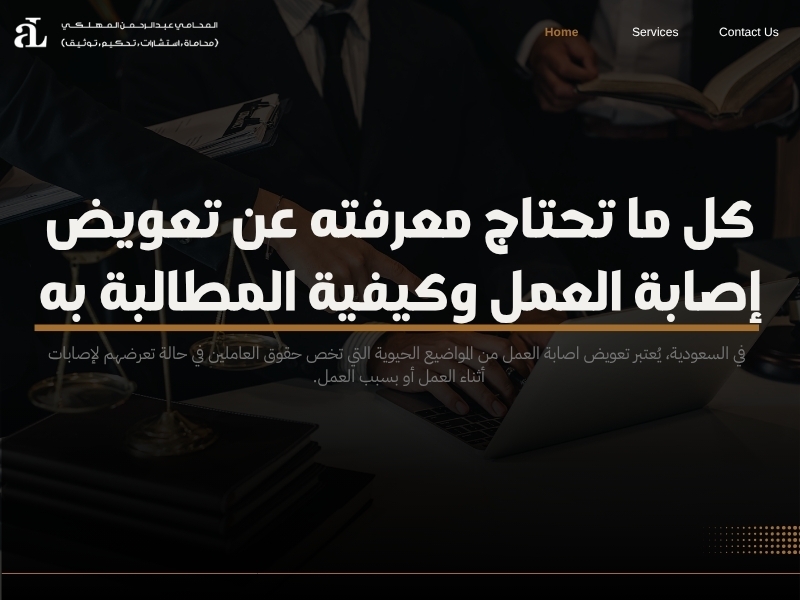 تعويض اصابة العمل