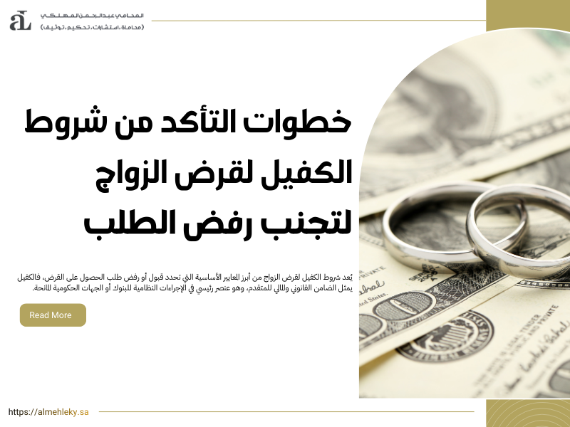 شروط الكفيل لقرض الزواج