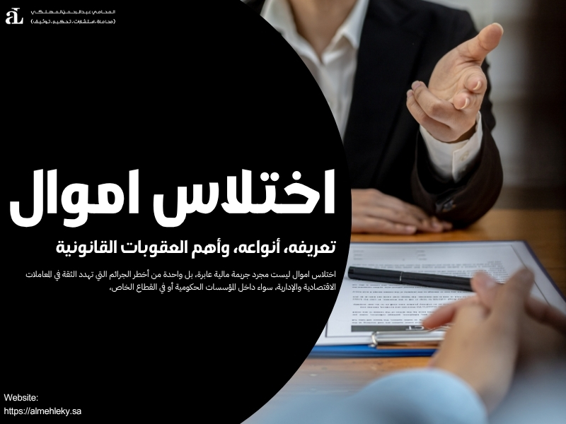 اختلاس اموال