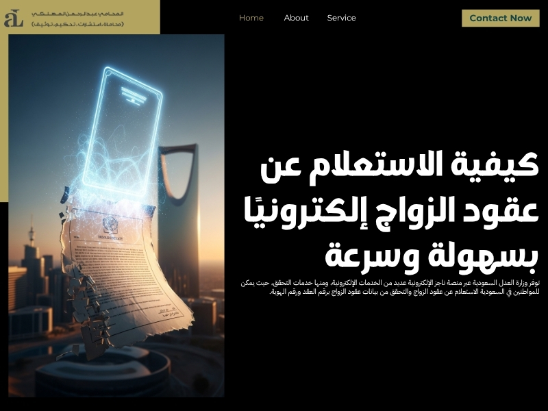 الاستعلام عن عقود الزواج