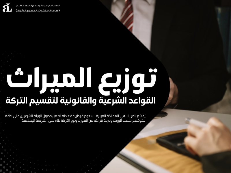 توزيع الميراث