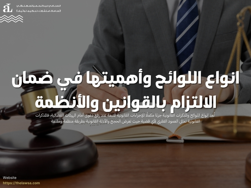 انواع اللوائح