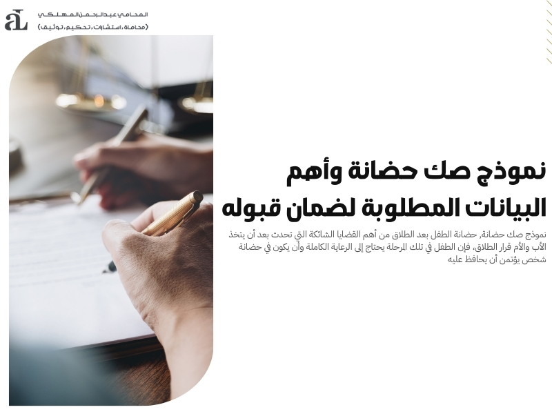 نموذج صك حضانة