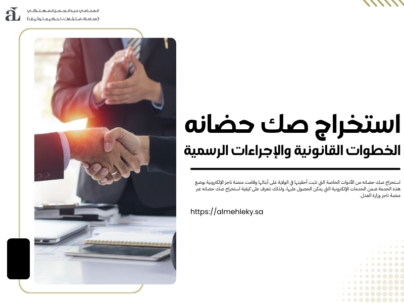 استخراج صك حضانه