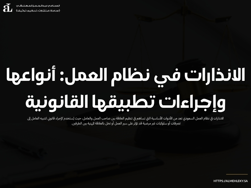 الانذارات في نظام العمل