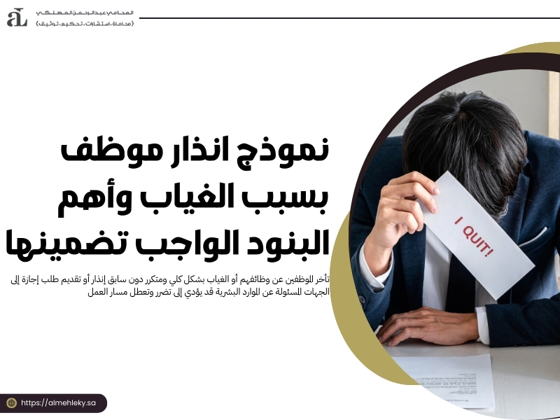 نموذج انذار موظف بسبب الغياب