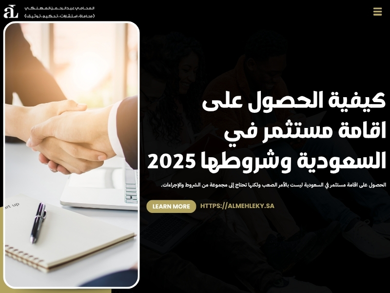 اقامة مستثمر في السعودية