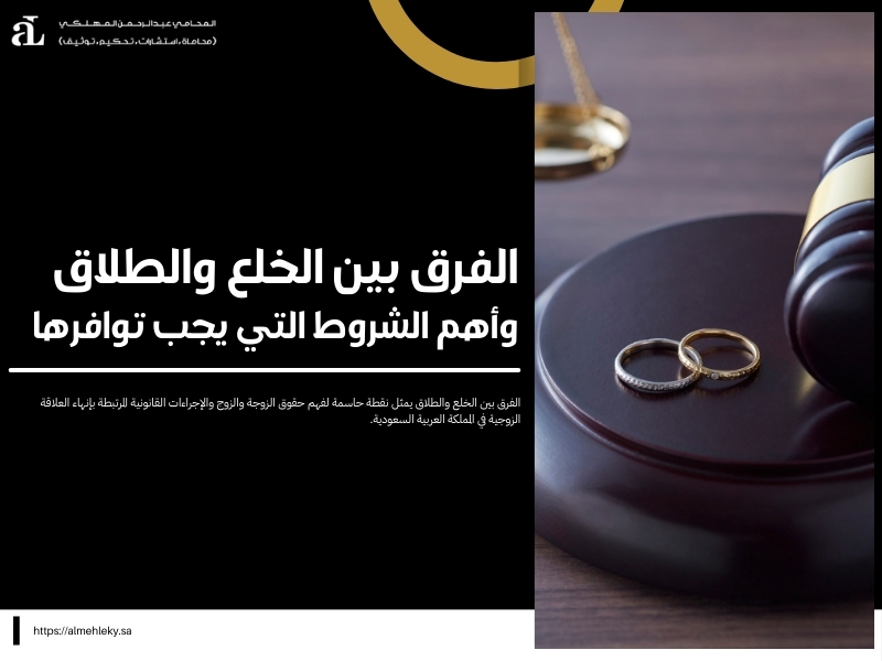 الفرق بين الخلع والطلاق