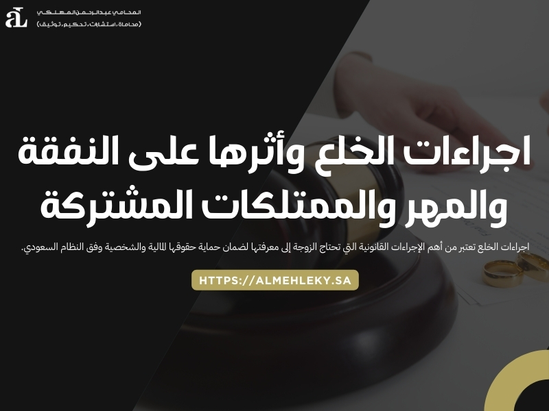 اجراءات الخلع