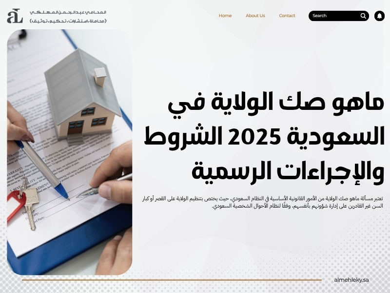 ماهو صك الولاية