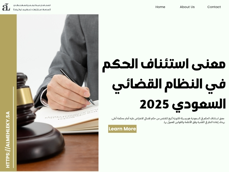 معنى استئناف الحكم