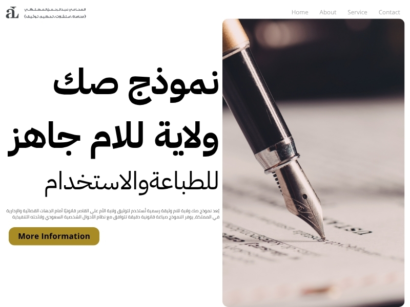 صك ولاية للام