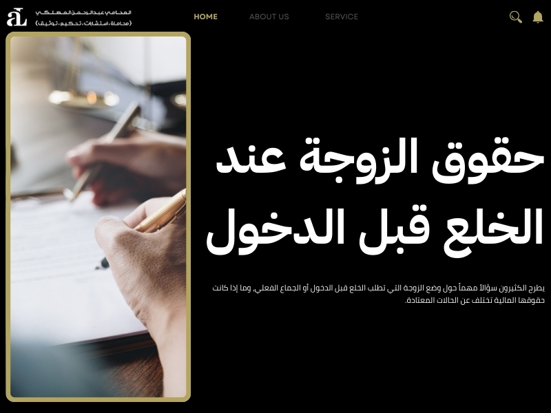 حقوق الزوجة عند الخلع