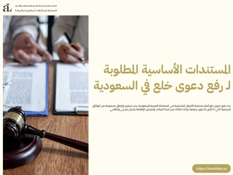 رفع دعوى خلع