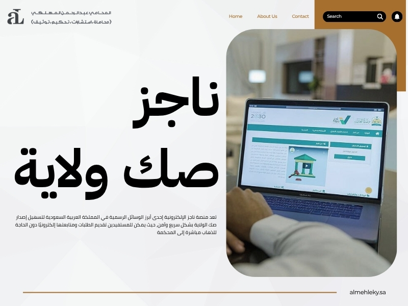 ماهو صك الولاية