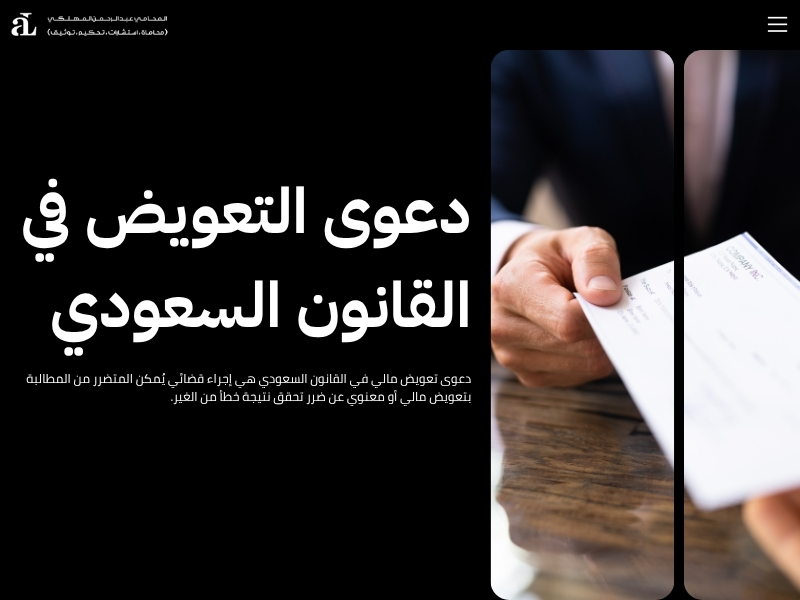 تعويض مالي في السعودية 2025: حقوقك والإجراءات الرسمية 2 تعويض مالي