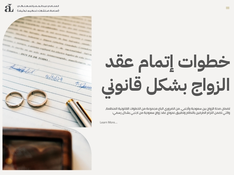 نموذج عقد زواج سعودية من اجنبي وأهم الشروط القانونية 2 نموذج عقد زواج سعودية من اجنبي