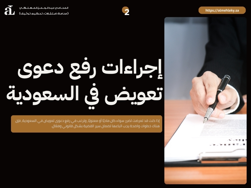 الاستعلام عن التعويضات في السعودية 2025: طريقة سهلة وسريعة 2 الاستعلام عن التعويضات