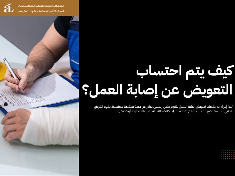 كل ما تحتاج معرفته عن تعويض اصابة العمل وكيفية المطالبة به 2 تعويض اصابة العمل
