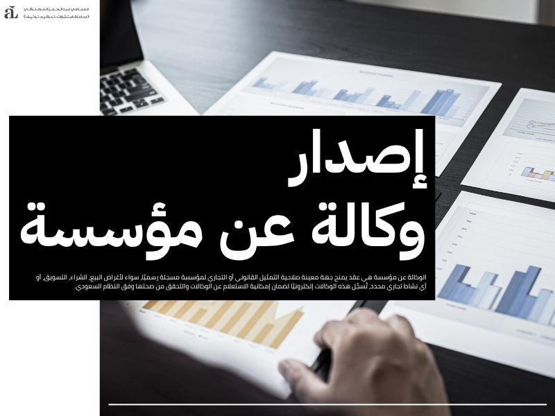 الاستعلام عن الوكالات