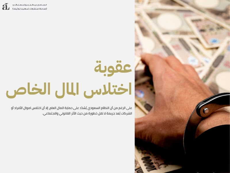 اختلاس اموال