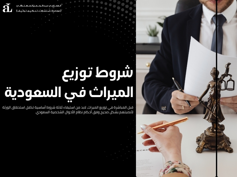 توزيع الميراث