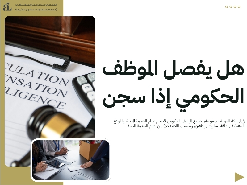 تنفيذ حكم تعويض فصل تعسفي ما هو وكيف يتم 2025 2 تنفيذ حكم تعويض فصل تعسفي