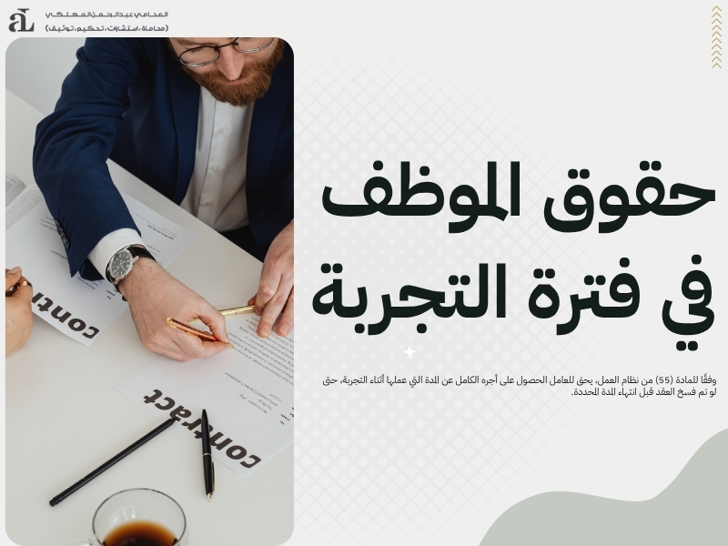 فسخ العقد في فترة التجربة ما هو وما هي حقوق الطرفين؟ 2 فسخ العقد في فترة التجربة