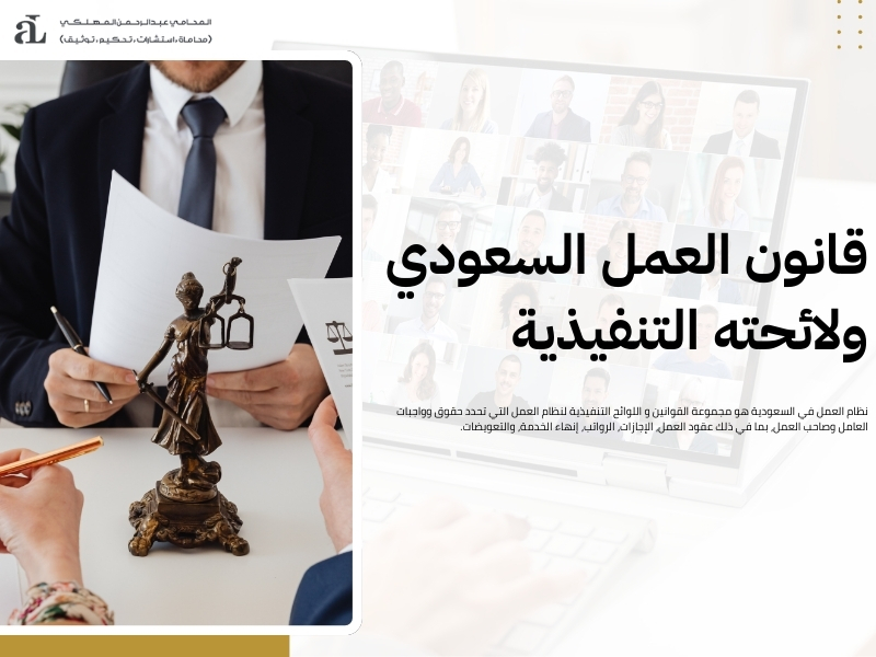 اللوائح التنفيذية لنظام العمل