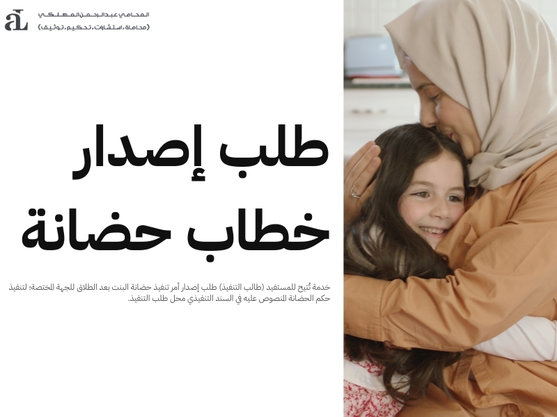 حضانة البنت بعد الطلاق