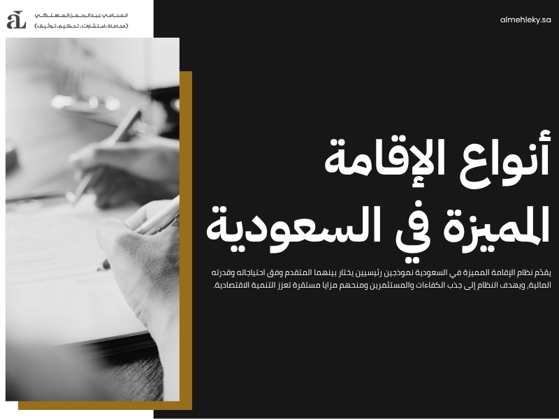 مميزات الاقامة الدائمة في السعودية