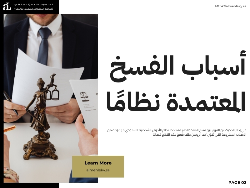 الفرق بين فسخ العقد والخلع: شرح قانوني مفصل 2025 2 الفرق بين فسخ العقد والخلع