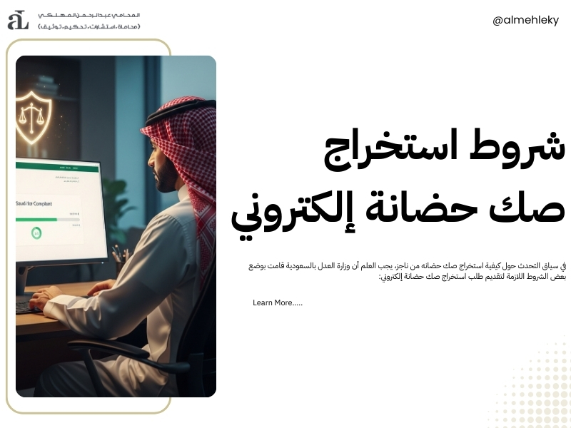 استخراج صك حضانه