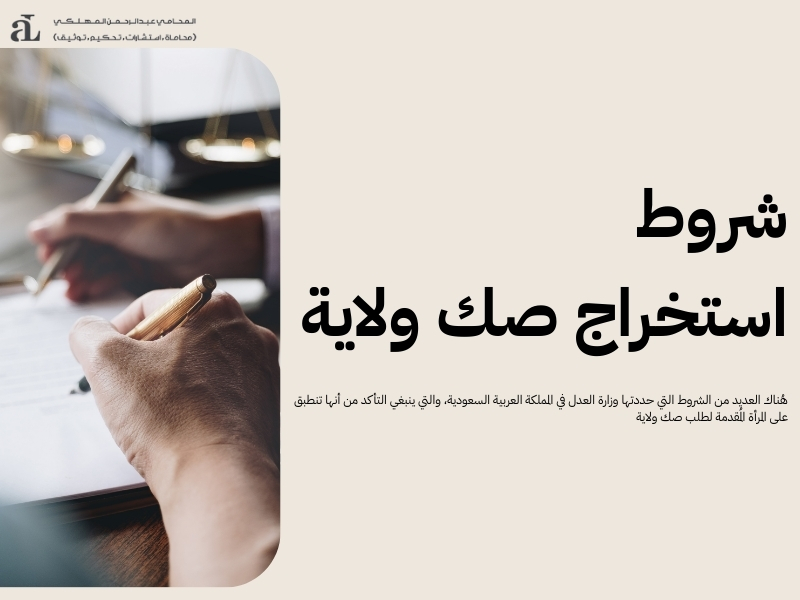 صك ولاية وأهم المستندات اللازمة لإصداره بسرعة وسهولة 2 صك ولاية