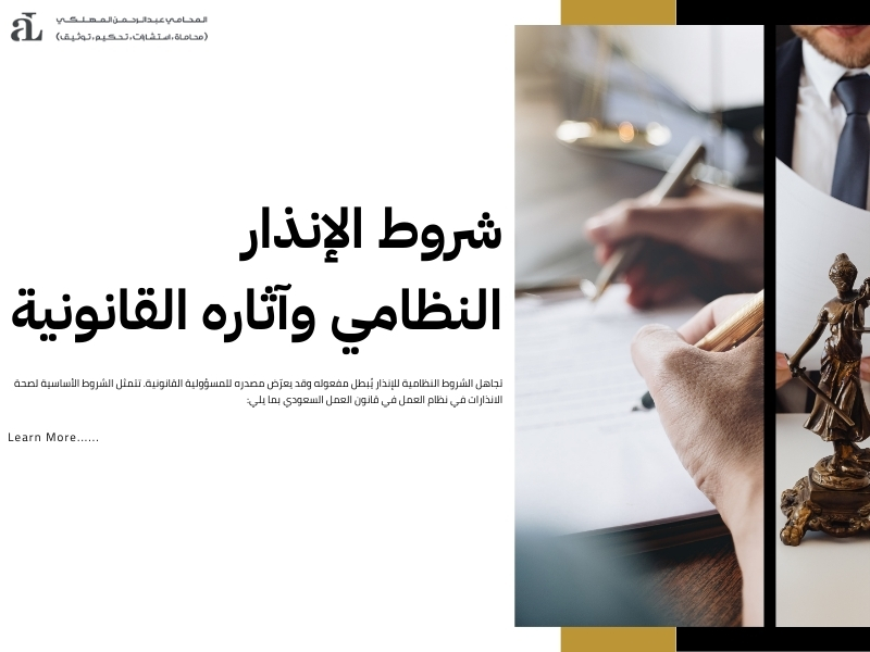 الانذارات في نظام العمل