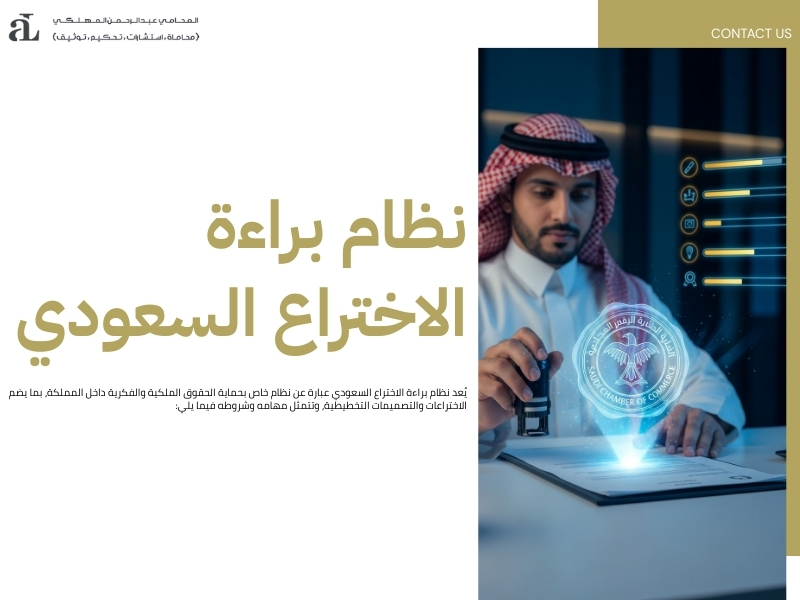 تسجيل فكرة مشروع في السعودية